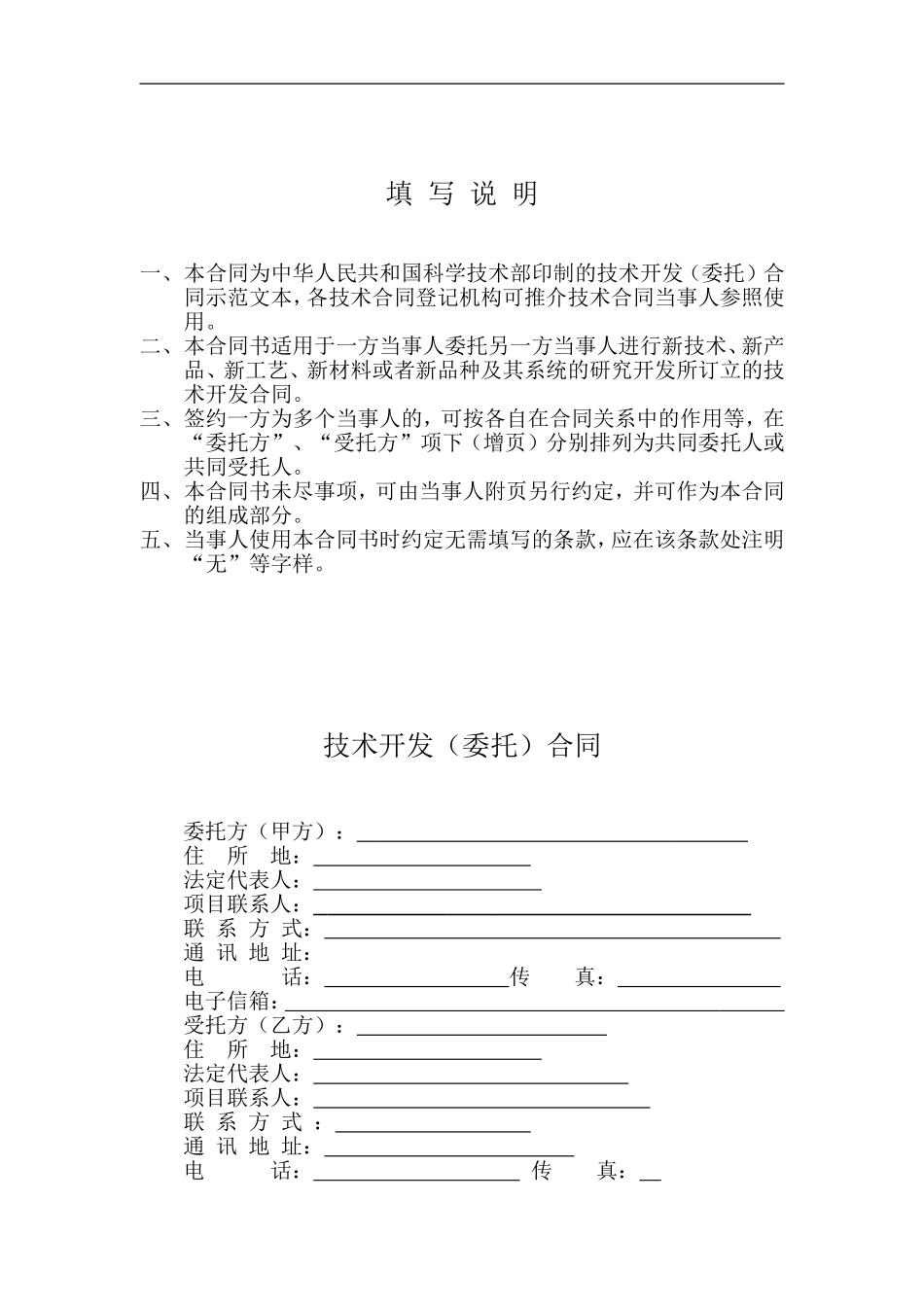 软件开发服务合同模板_第2页