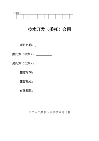 软件开发服务合同模板