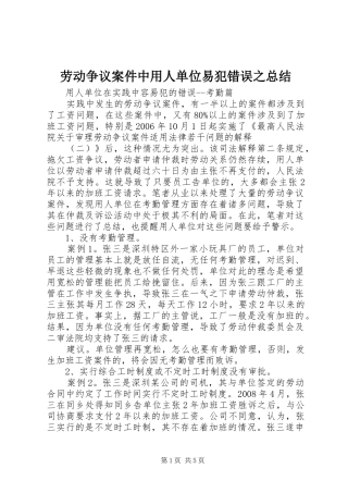 劳动争议案件中用人单位易犯错误之总结 