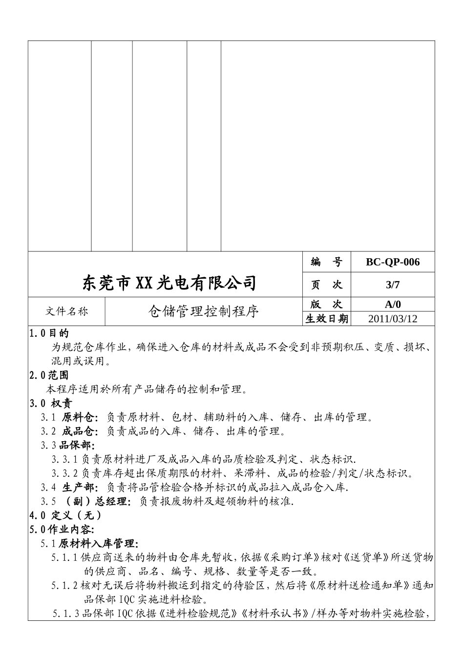 仓储管理控制程序(适用全面-附有流程图)_第3页