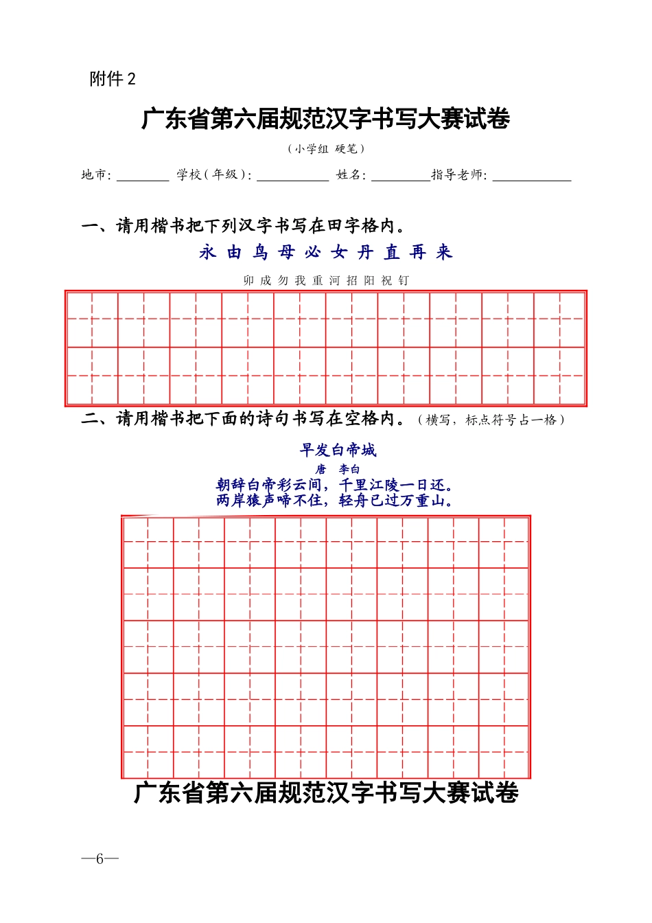 规范汉字书写大赛试卷_第2页