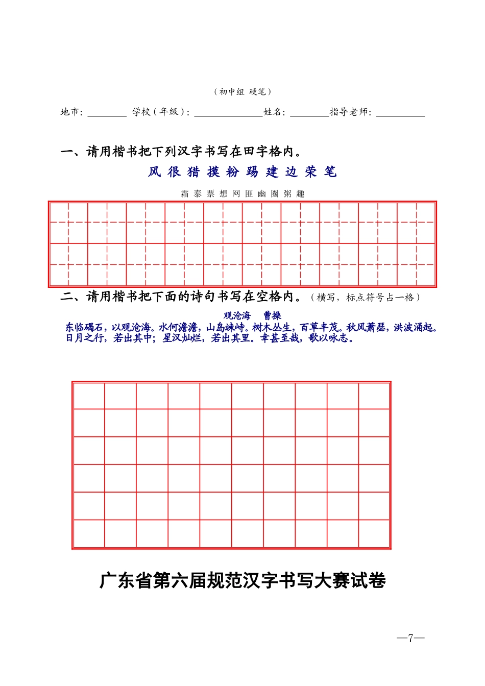 规范汉字书写大赛试卷_第3页