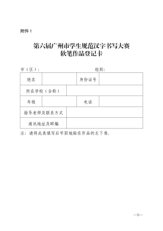 规范汉字书写大赛试卷