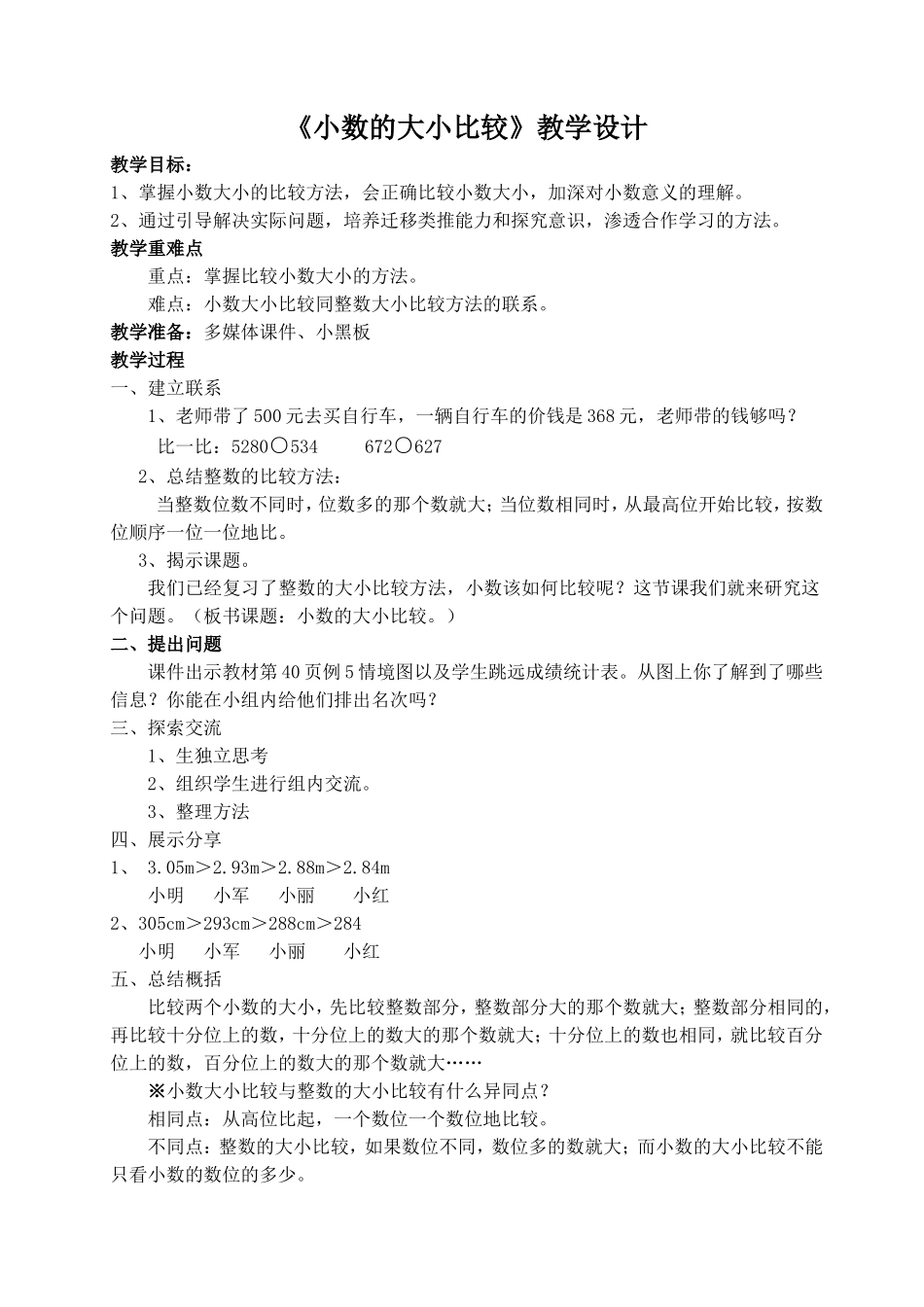小数的大小比较 (2)_第1页