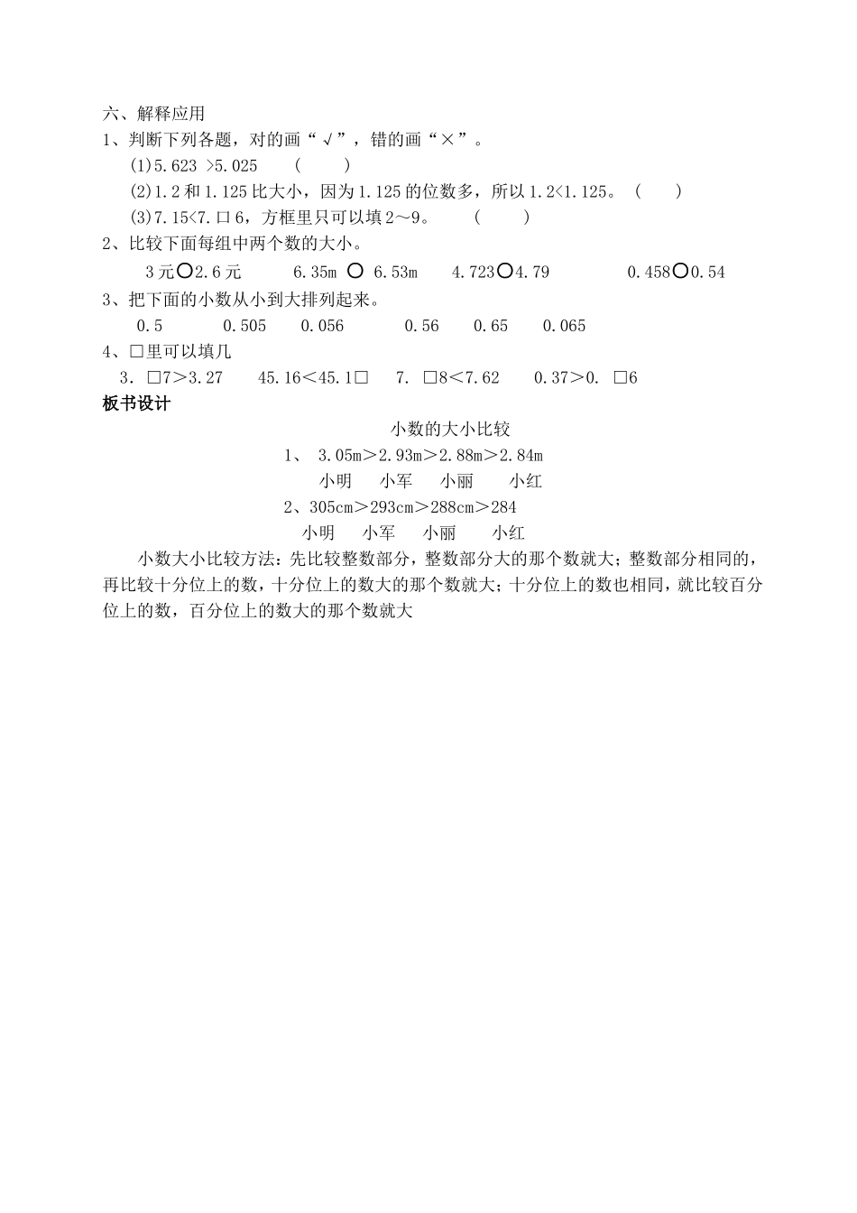 小数的大小比较 (2)_第2页