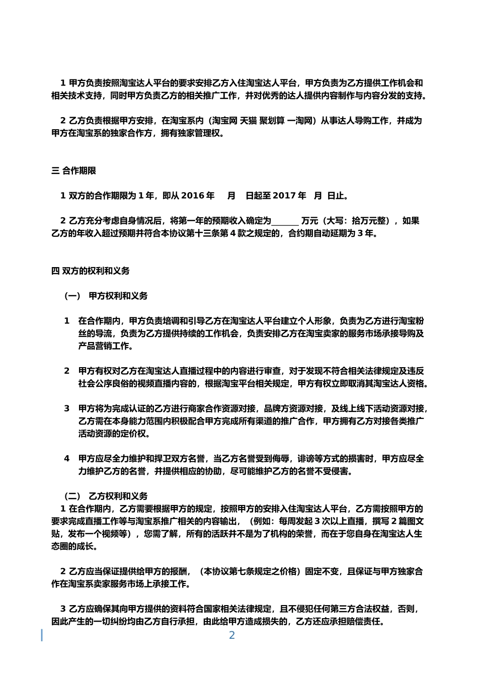达人签约协议(2)_第2页