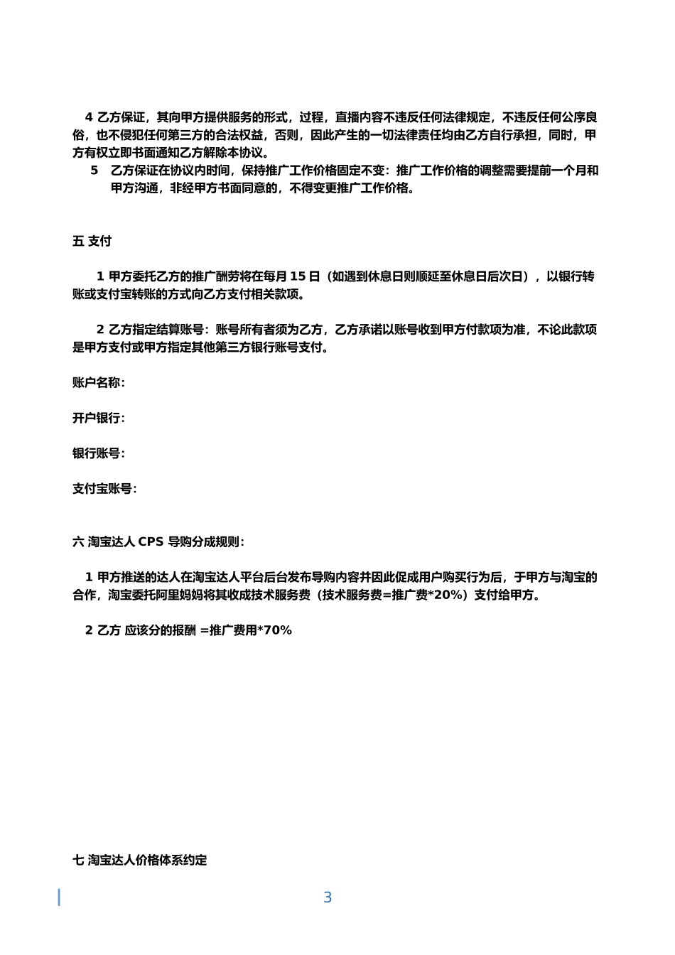 达人签约协议(2)_第3页