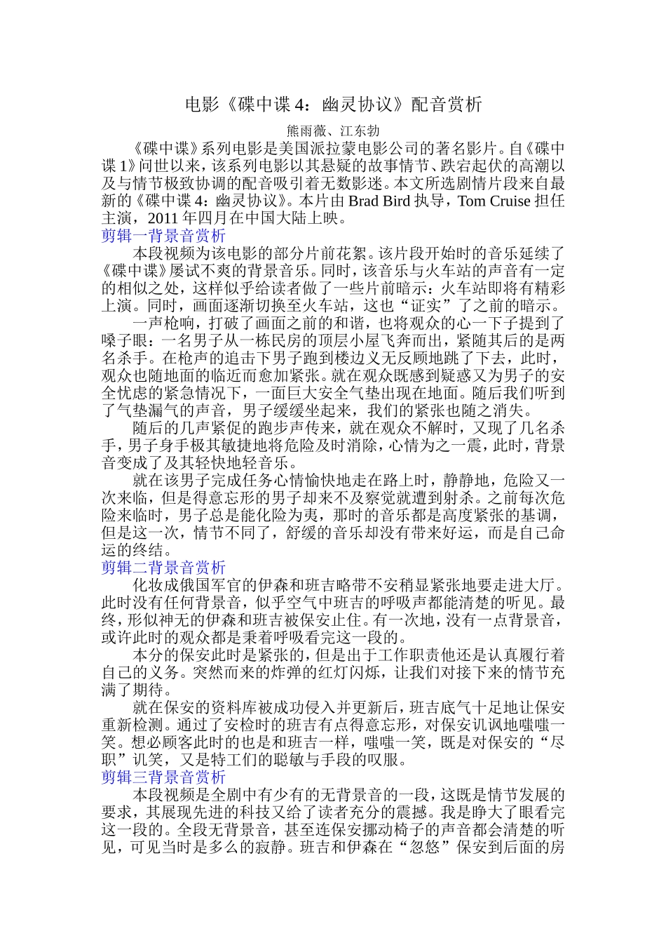 电影《碟中谍4：幽灵协议》配音赏析_第1页