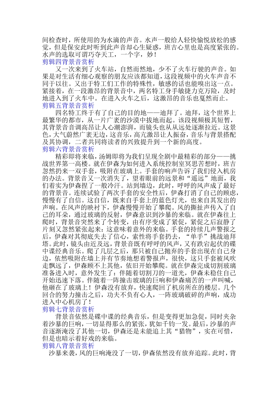 电影《碟中谍4：幽灵协议》配音赏析_第2页