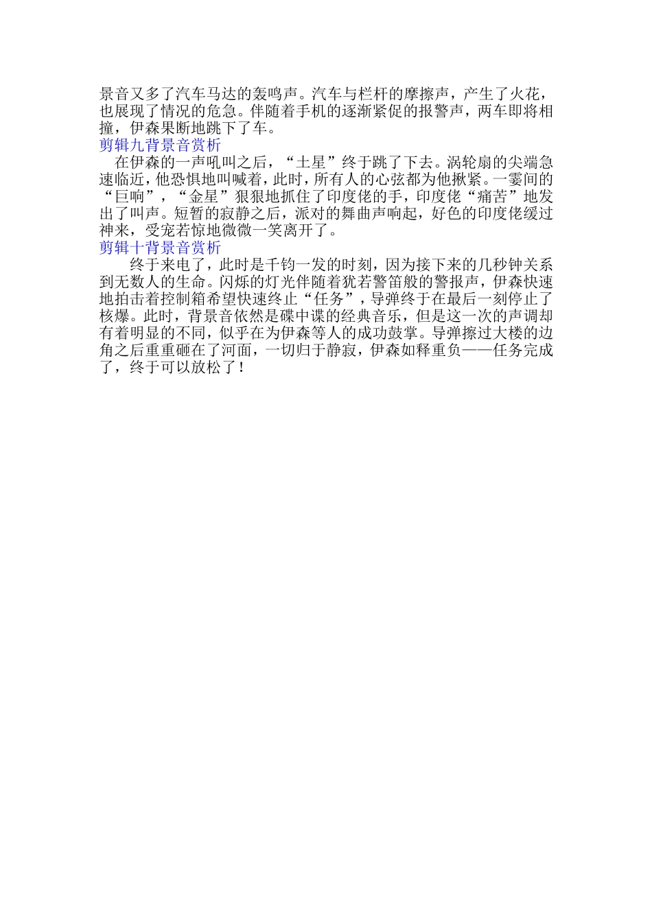 电影《碟中谍4：幽灵协议》配音赏析_第3页