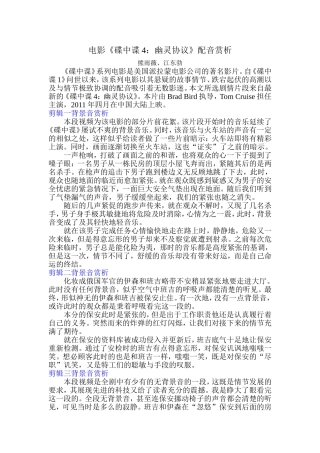 电影《碟中谍4：幽灵协议》配音赏析