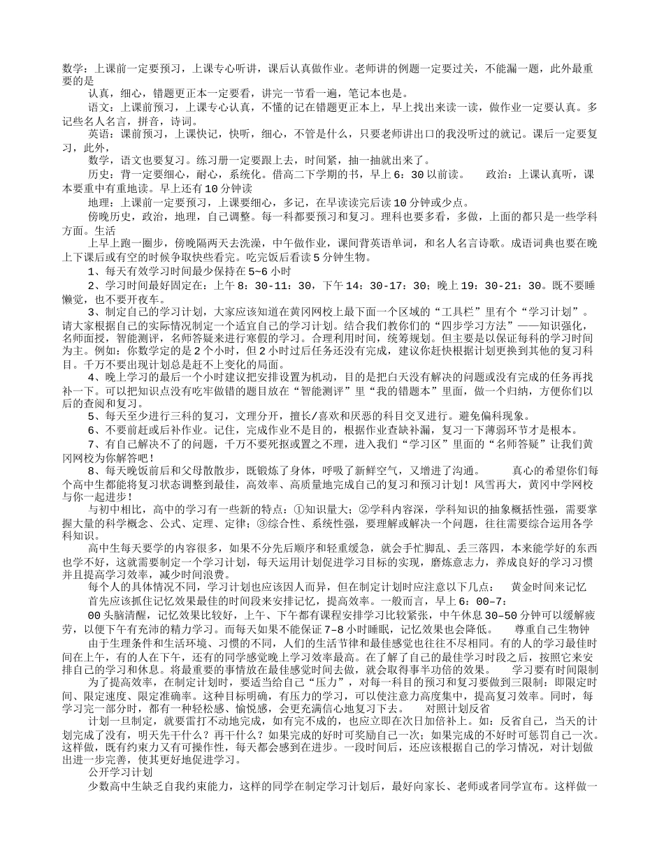 高中学习计划表_第1页
