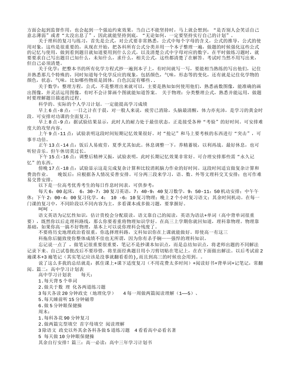 高中学习计划表_第2页