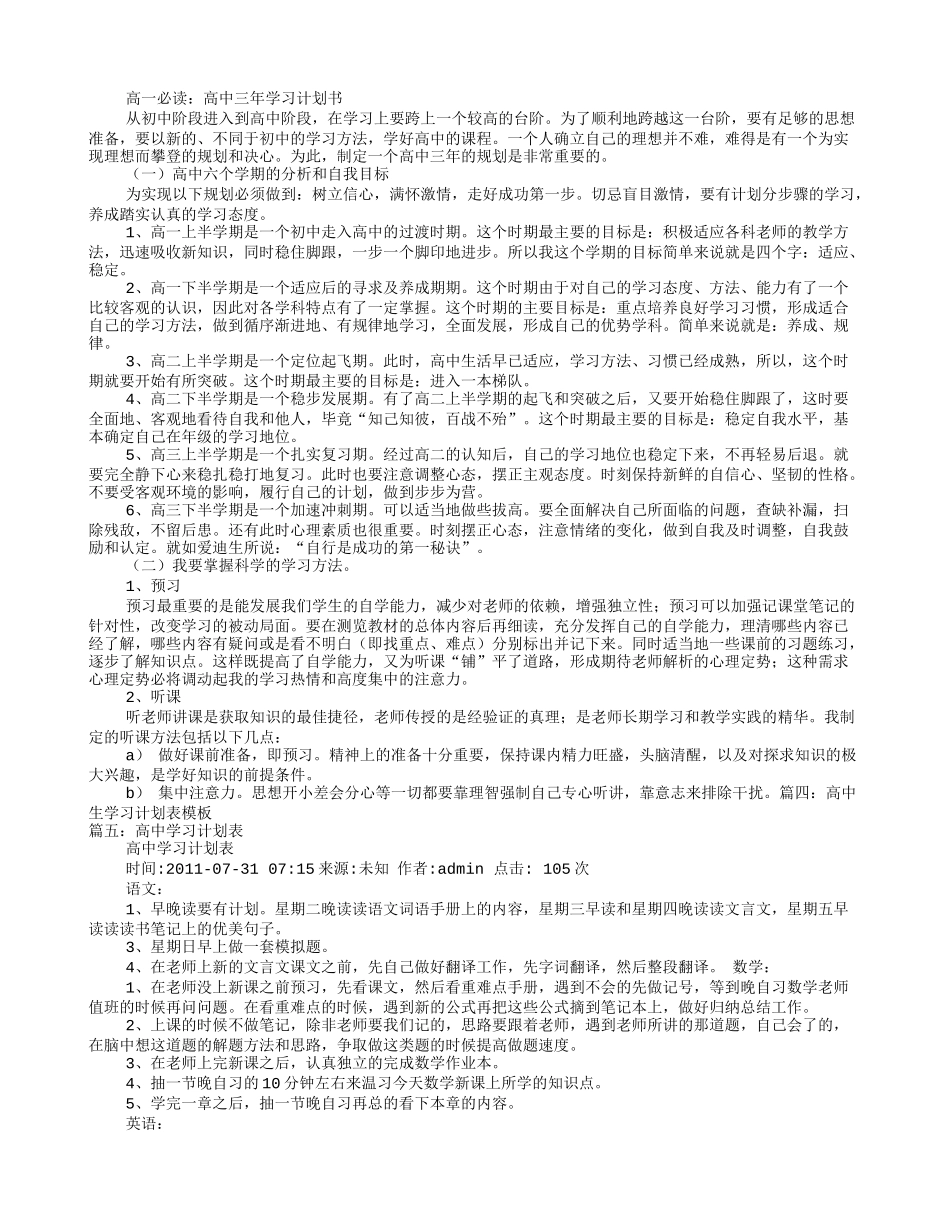 高中学习计划表_第3页