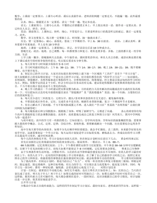 高中学习计划表