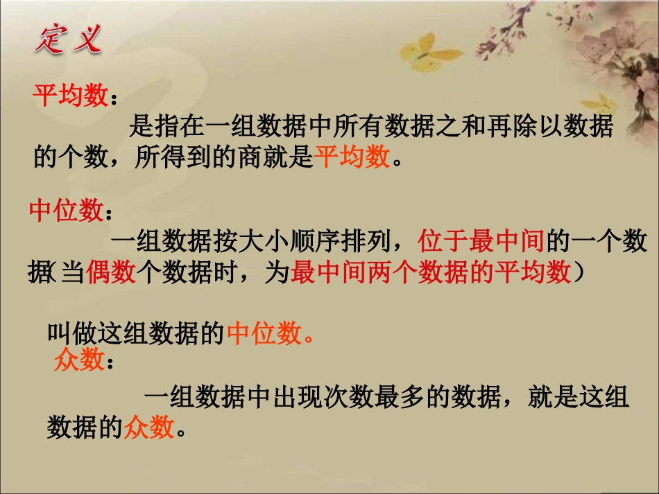 平均数、中位数和众数的联系与区别_第2页