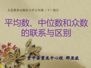 平均数、中位数和众数的联系与区别