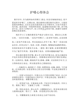 护嗓心得体会