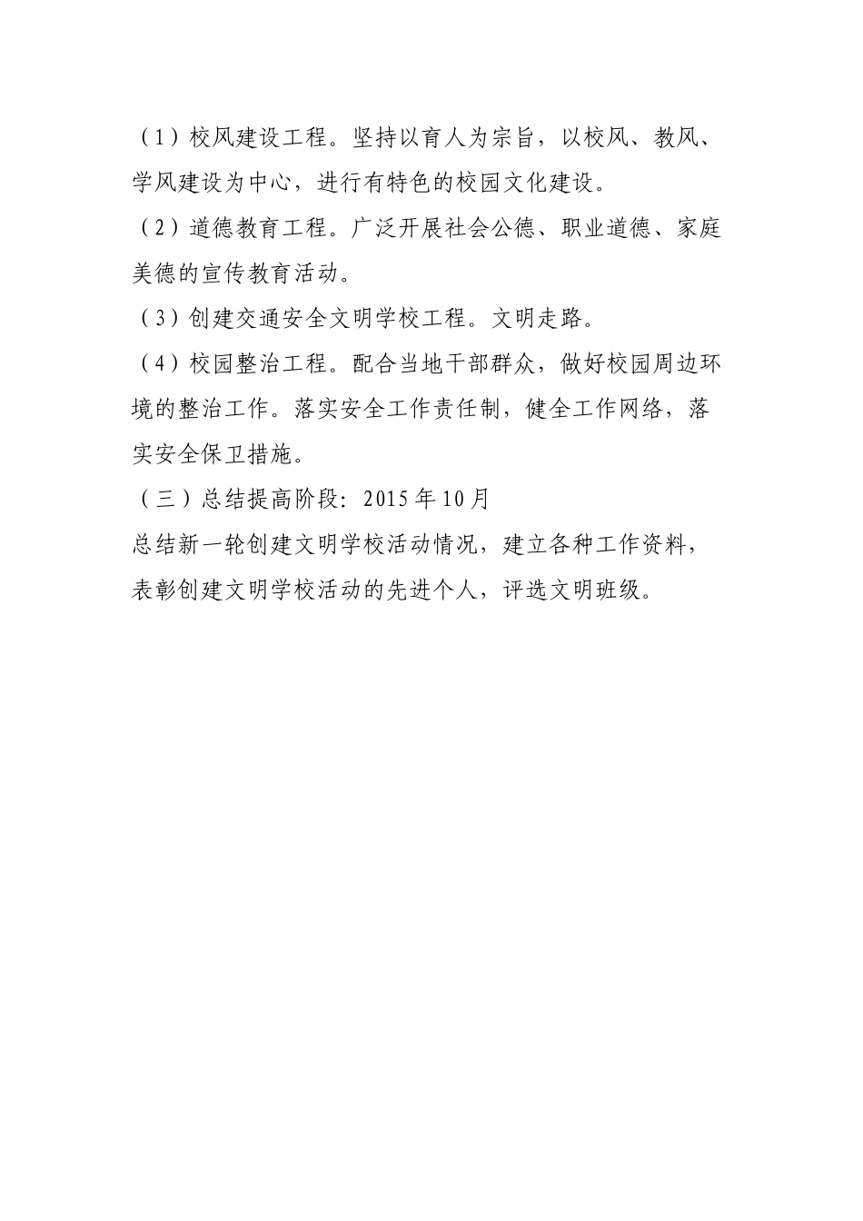 参与和支持创文明城市建设工作情况说明_第3页