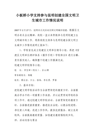 参与和支持创文明城市建设工作情况说明