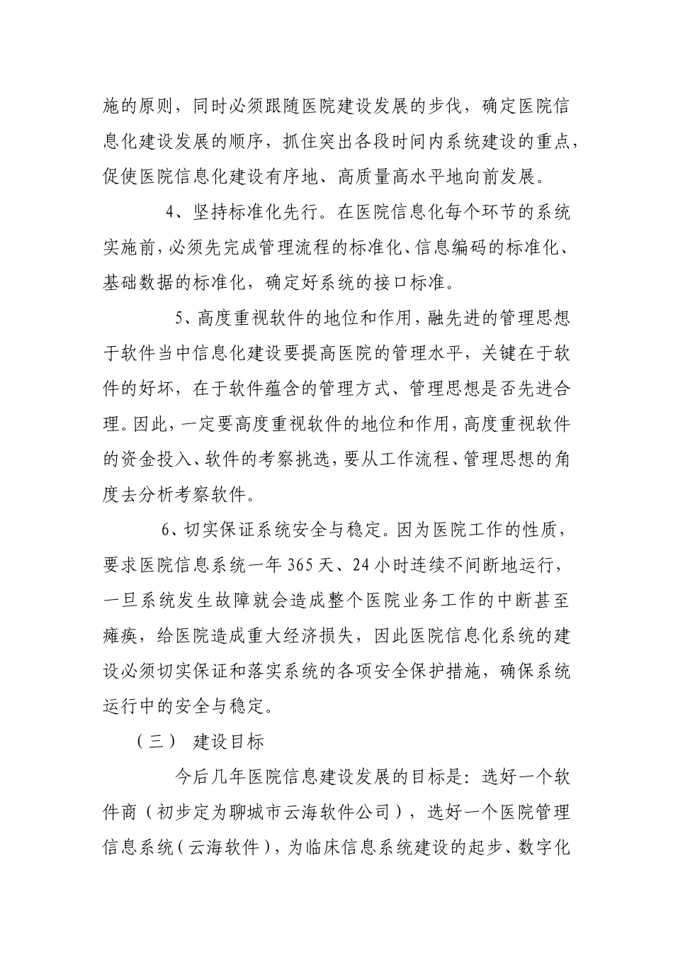 中医院信息化建设中长期规划年度工作计划_第3页