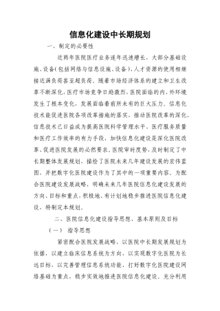 中医院信息化建设中长期规划年度工作计划