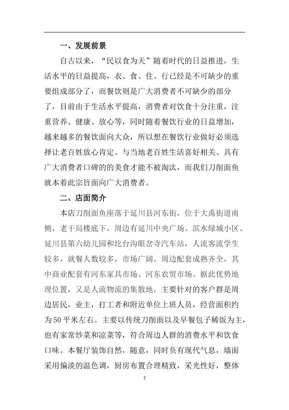 餐饮创业计划书_第2页