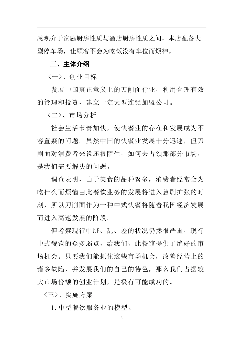 餐饮创业计划书_第3页
