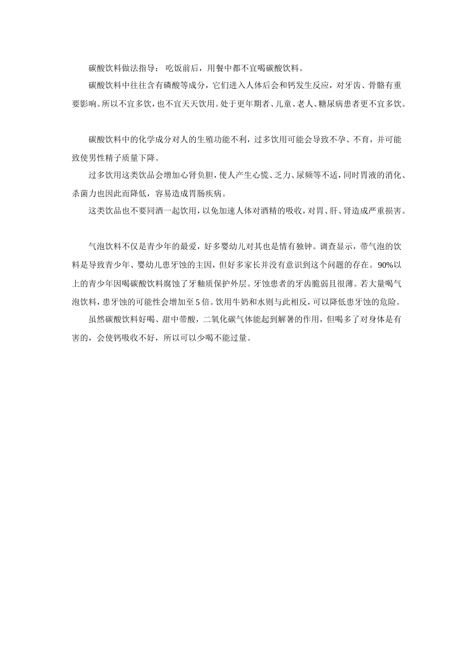 初中化学校本课程课题自制碳酸饮料_第3页