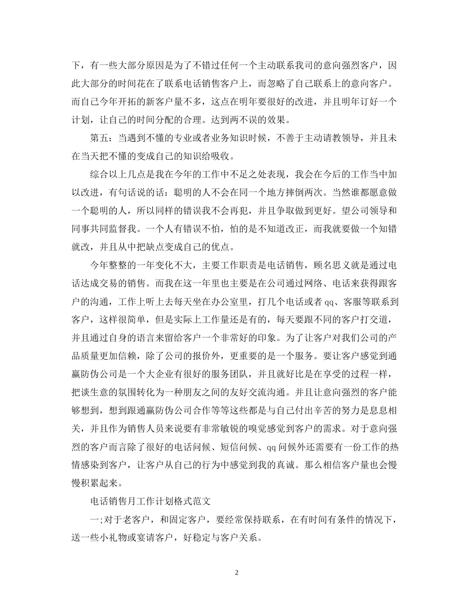 电话销售月工作计划格式精选_第2页