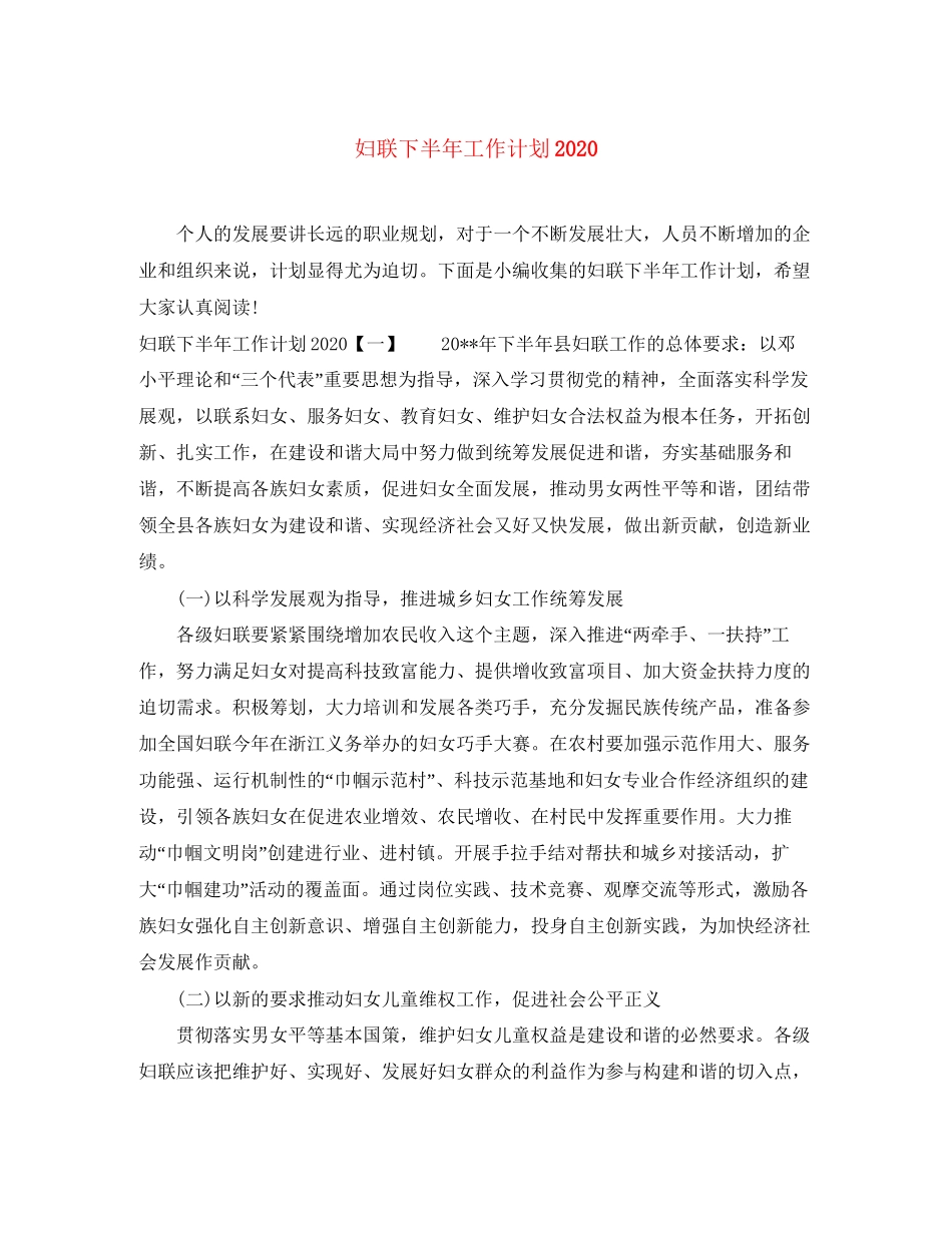 妇联下半年工作计划3_第1页