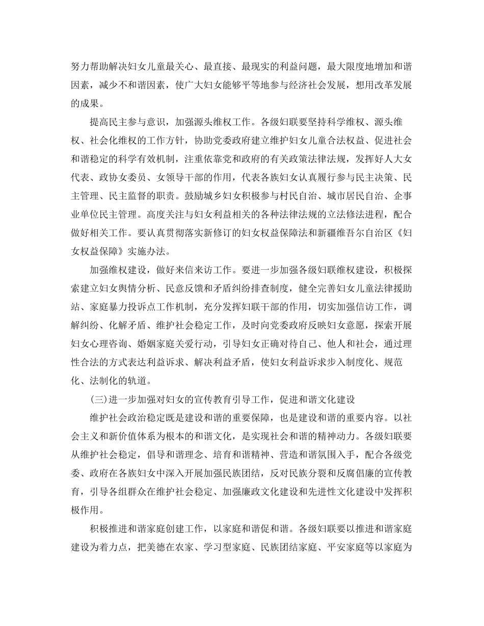 妇联下半年工作计划3_第2页