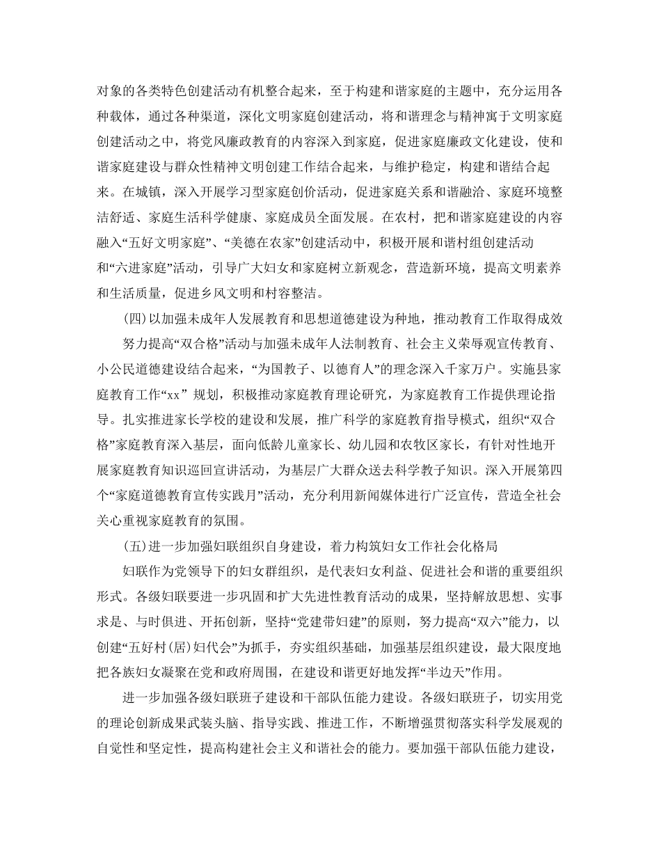 妇联下半年工作计划3_第3页