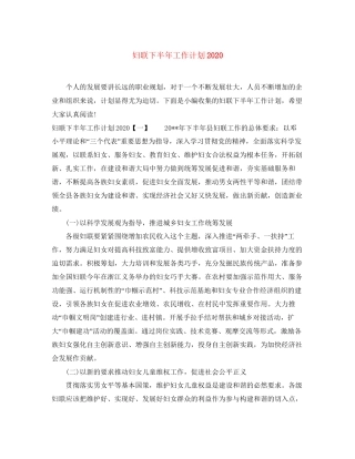 妇联下半年工作计划3