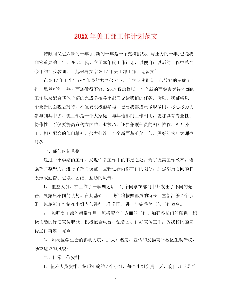美工部工作计划范文2_第1页
