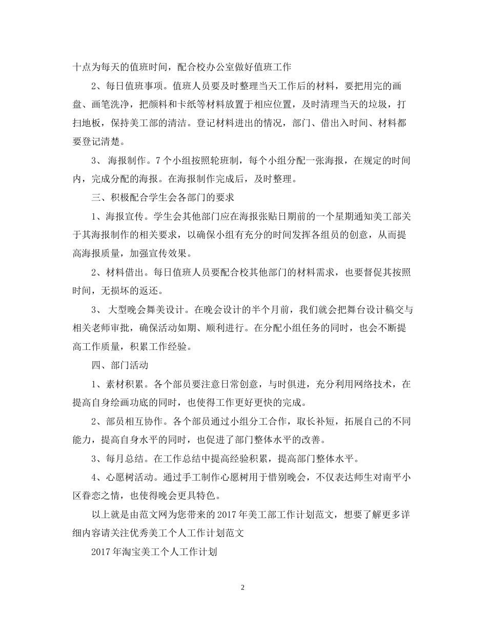 美工部工作计划范文2_第2页