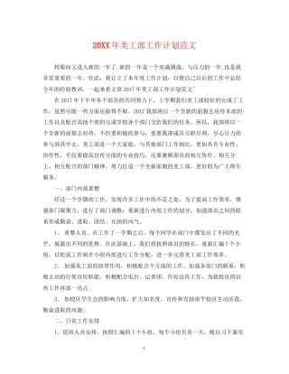 美工部工作计划范文2