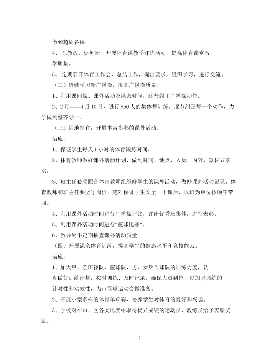 问安镇中心小学体育工作计划_第2页