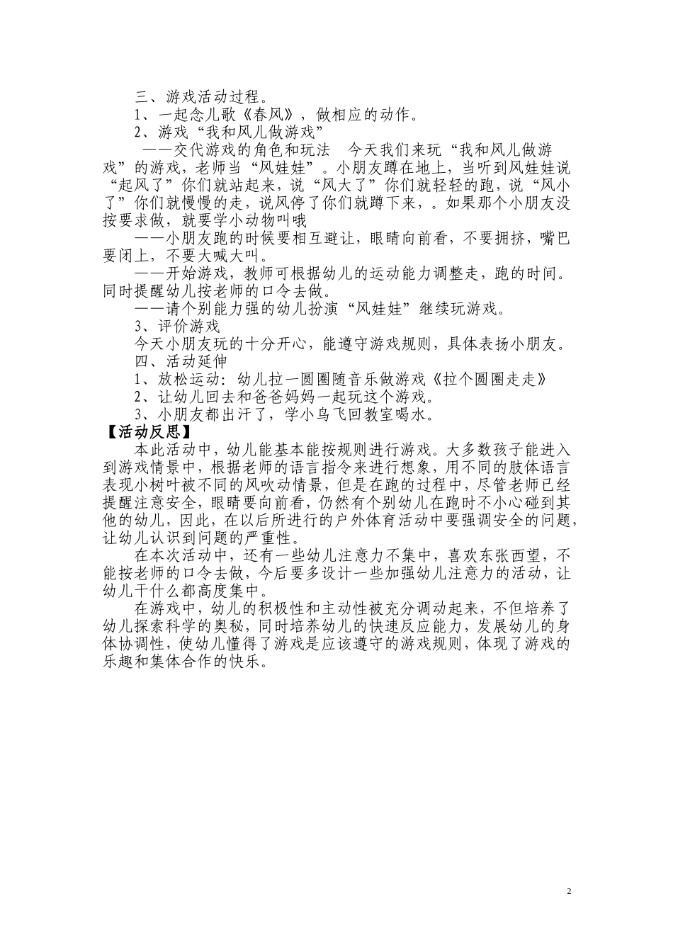 我和风儿做游戏活动设计_第2页