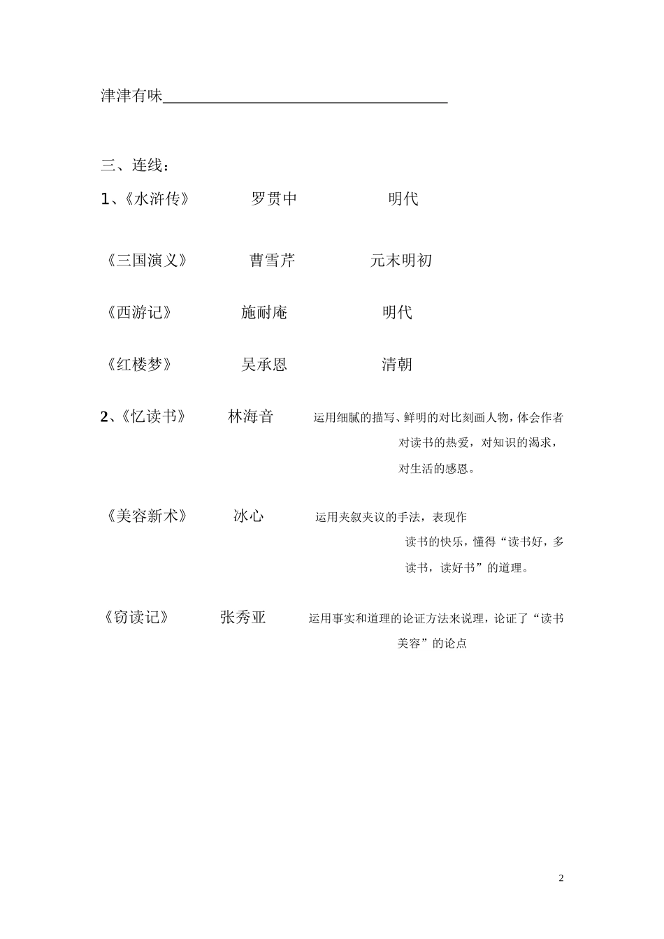 六年级（上）第七单元词语练习_第2页