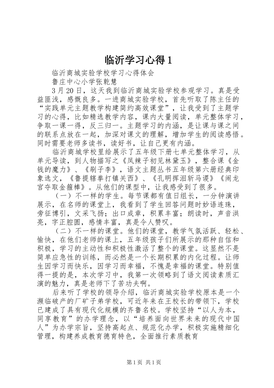 临沂学习体会_第1页