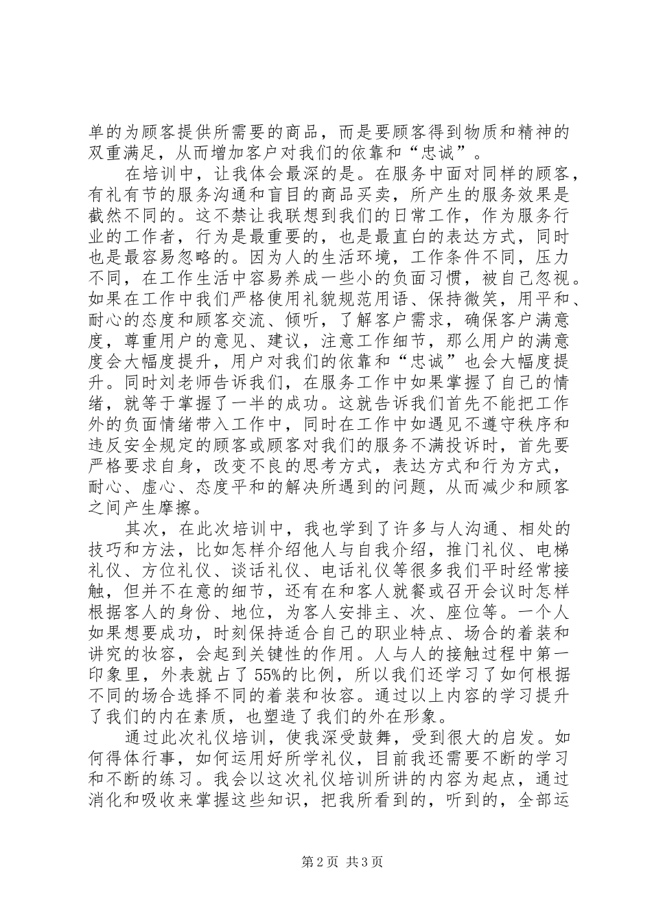 礼仪服务培训的体会心得3_第2页