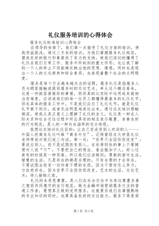 礼仪服务培训的体会心得3