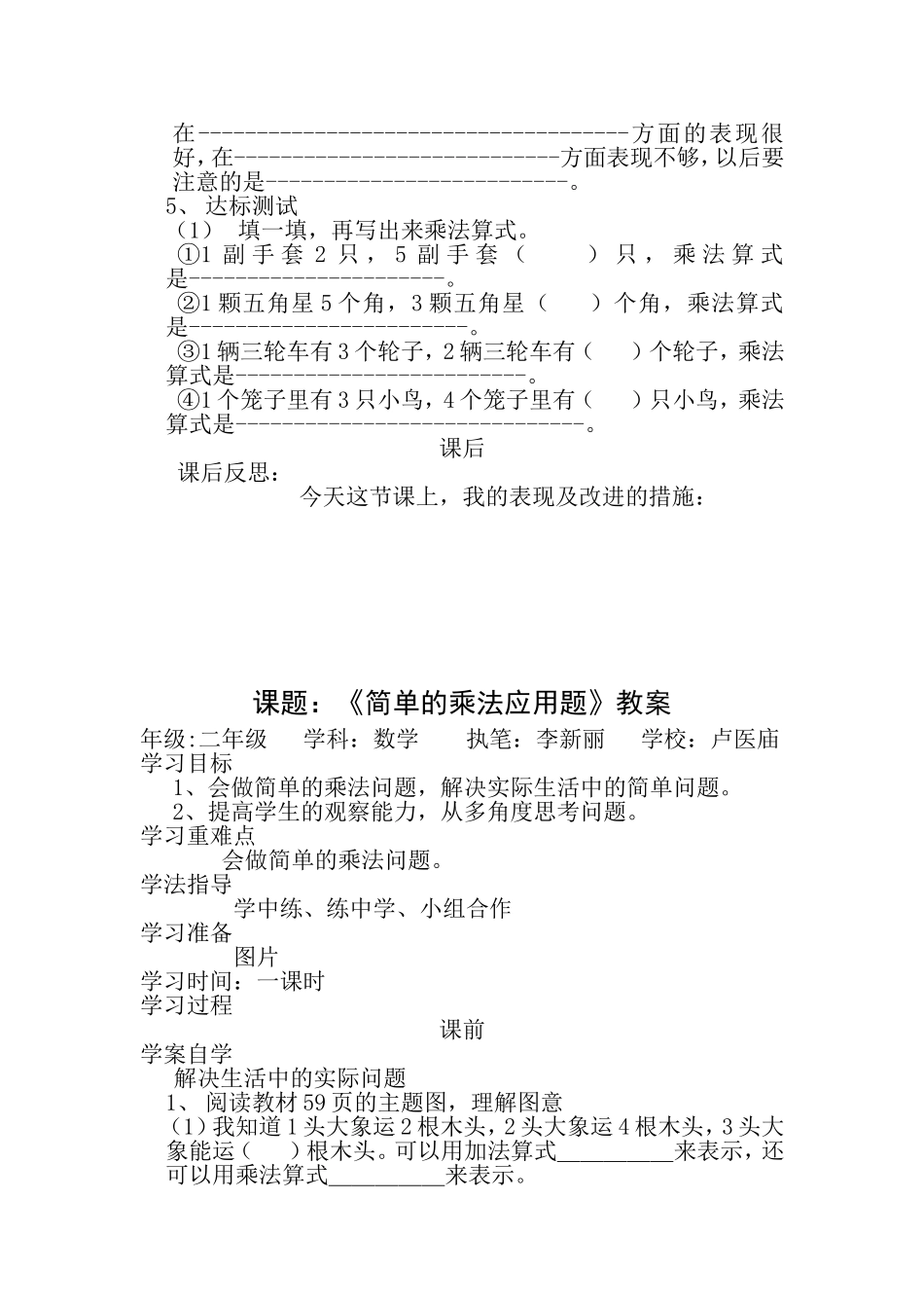 简单的乘法问题_第2页