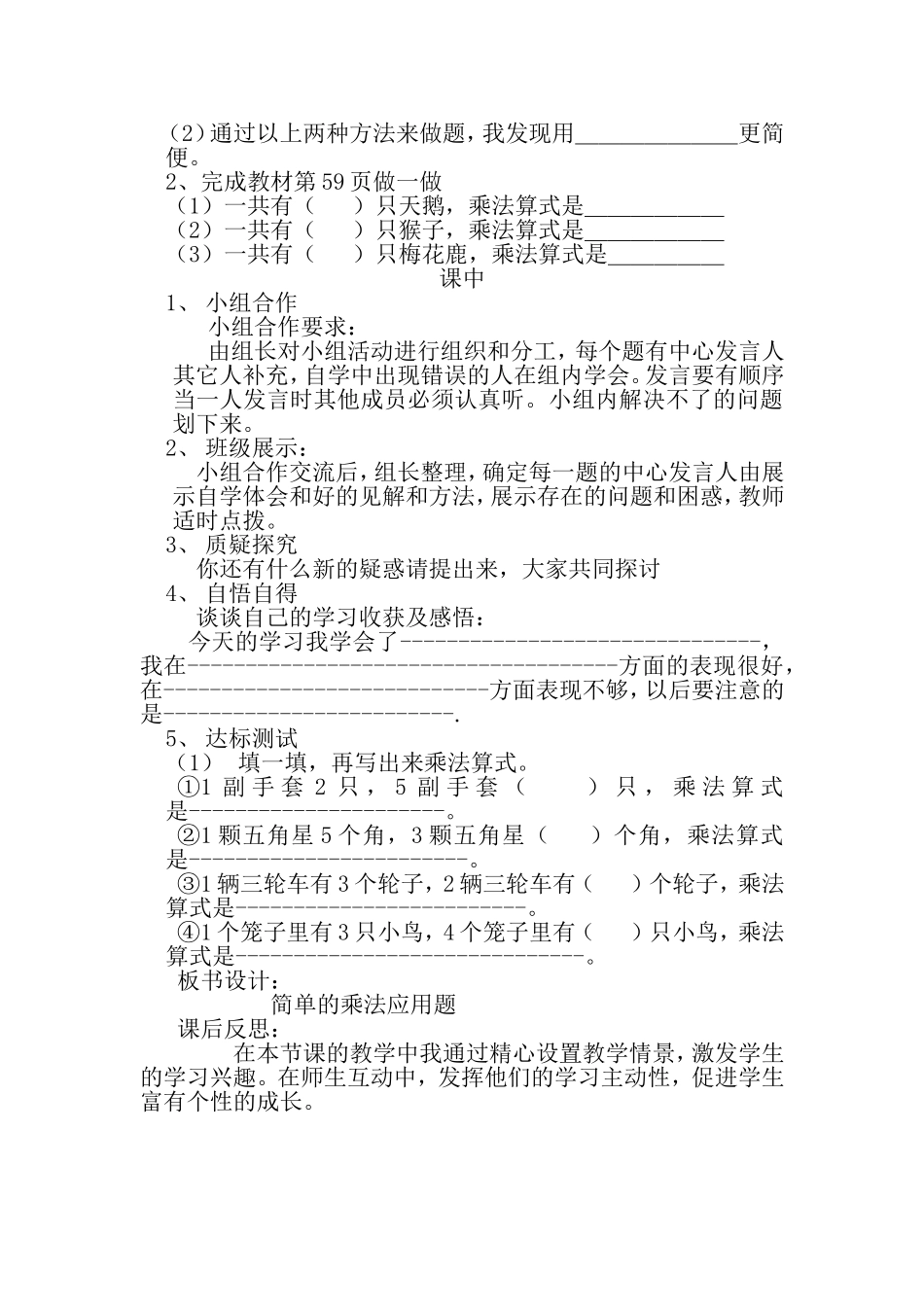 简单的乘法问题_第3页