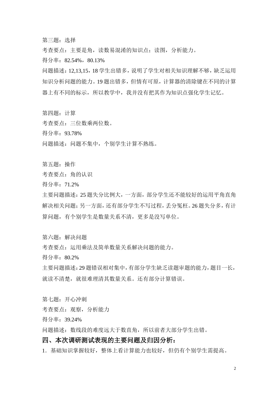 四年级数学期末调研测试质量分析报告_第2页
