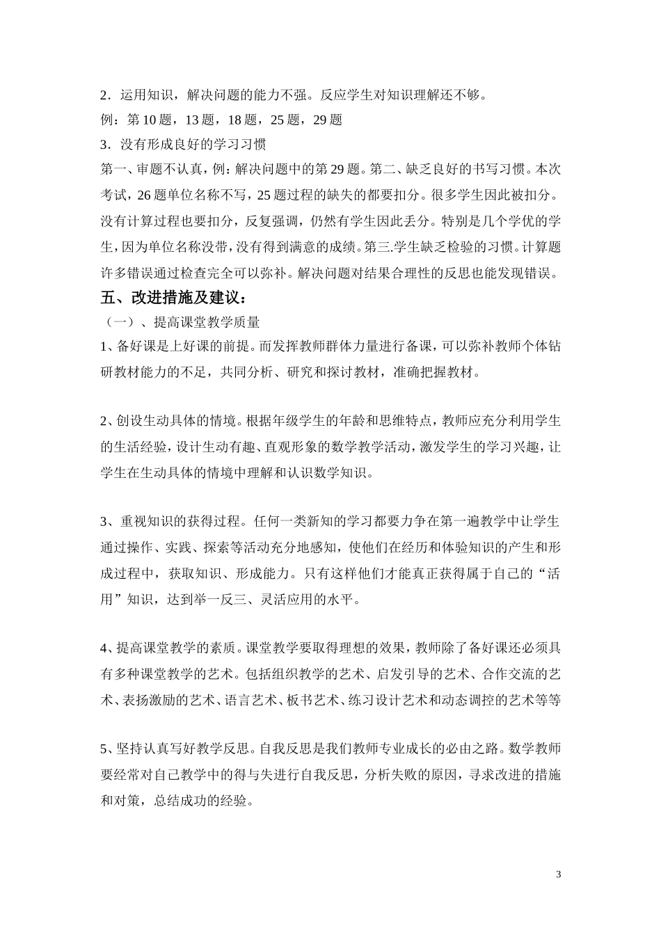 四年级数学期末调研测试质量分析报告_第3页