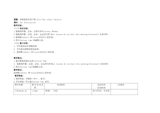 译林英语四年级下册Unit1第三课时教案