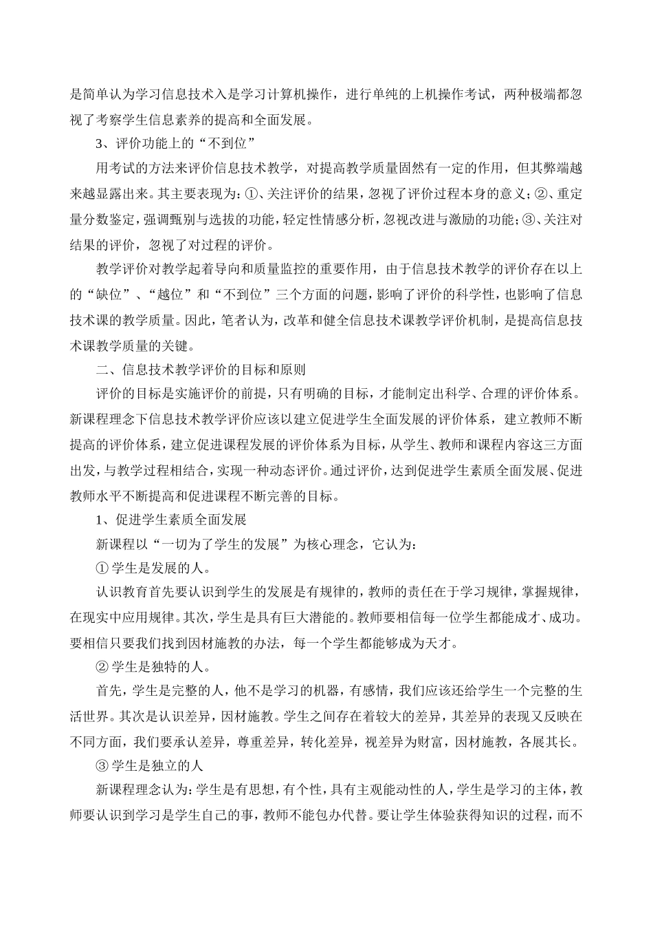 健全教学评价机制，促进有效教学实施_第2页