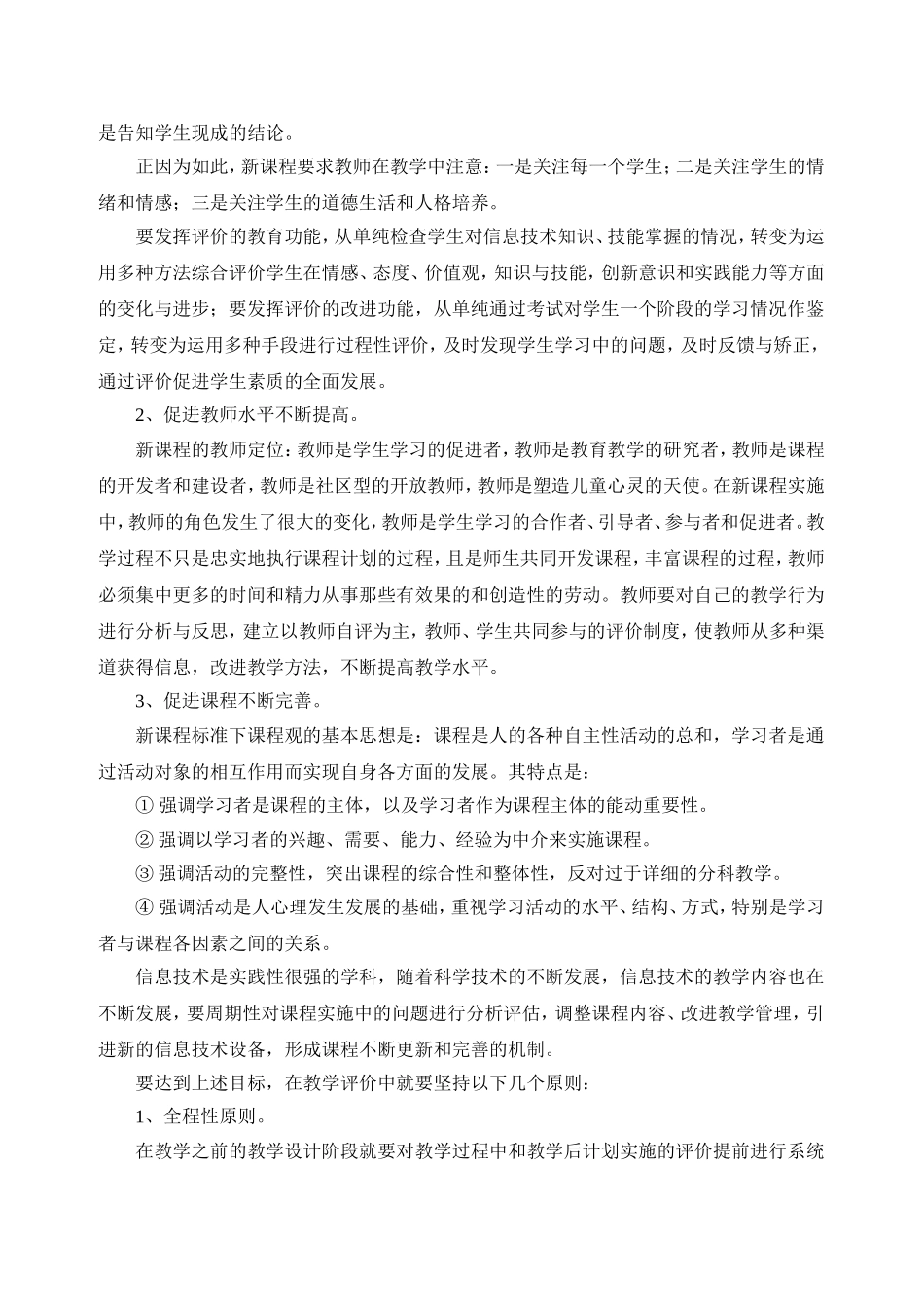 健全教学评价机制，促进有效教学实施_第3页